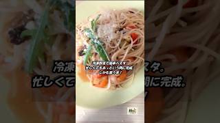 キャベツとトマトは冷凍がいい！｜最後は絶品パスタ
