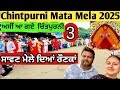 Chintpurni Mata Mela 2025 Sawan Mele Diya Ronka