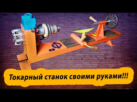 Токарный станок по дереву своими руками