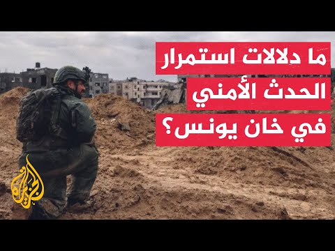 حدث أمني شمال خان يونس