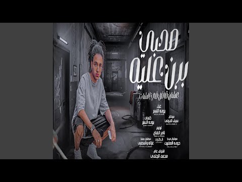 مهرجان صحبي برن عليه علشان قافل ف الشات بوده النسر