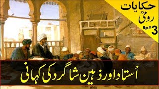 Hikayat E Rumi In Urdu Pdf