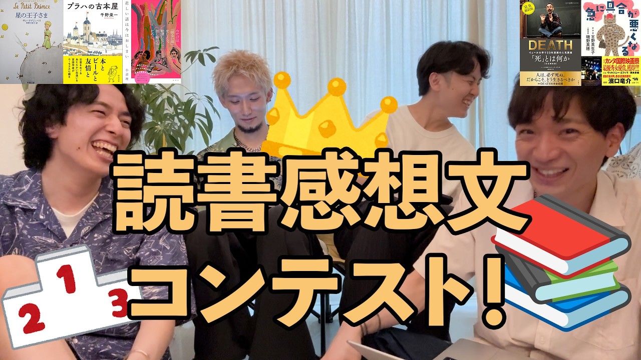 【Actless_ドキュメント#20】読書感想文コンテスト！