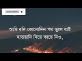 আমি যদি কোনদিন পথ ভুলে যাই Ami Jodi Konodin Poth Vule Jai 