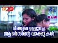 Meera Episode 287 മീരയുടെ ഉള്ളുലച്ച ആദർശിന്റെ വ�