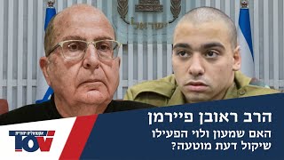 הרב ראובן פיירמן מסביר "מתי נקמה יהודית מותרת ומתי אסור לנקום"