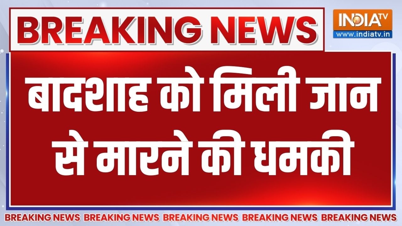 Breaking News:  बादशाह को मिली जान से मारने की धमकी, लॉरेंस बिश्