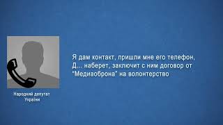 Дело нардепа Дубинского по организации незаконного выезда: ГБР обнародовало аудио 
