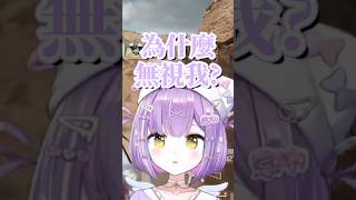 為什麼要無視紫宮?【紫宮るな & 花芽すみれ & 花芽なずな】【Vtuber中文字幕】