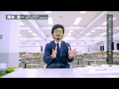 教員動画　『建築学科』編【北海学園大学　公式】