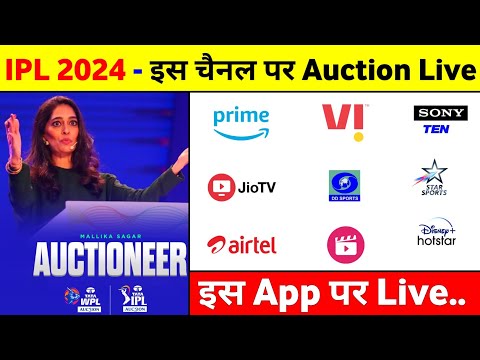 IPL Auction 2024 Live Kaise Dekhe - IPL 2024 Auction Kis Channel Par Aayega