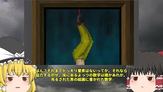 【ゆっくり実況】ゲルテナ作品に会いにいく　part2　【Ibリメイク】