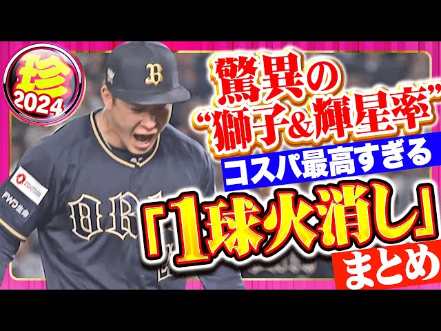 オリックス・バファローズ　吉田輝星　夏の陣2024 ユニフォーム Lサイズ オリックス・バファローズ 吉田輝星 夏の陣2024 ユニフォーム L