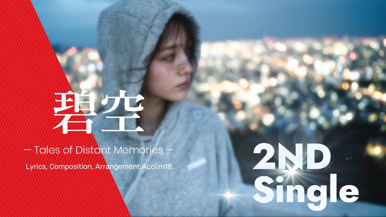 【碧空】：ある実話を元に生成AIで映像化