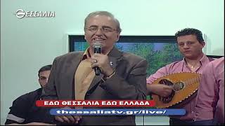 ΕΔΩ ΘΕΣΣΑΛΙΑ ΕΔΩ ΕΛΛΑΔΑ 08 05 2022