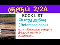 TNPSC Group 2 2A Syllabus 2025 GS Book List Reference Book Where To Study General Studies