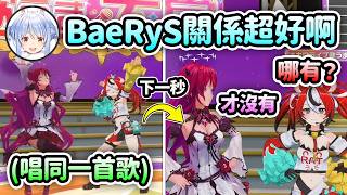 當佩克拉稱讚BaeRyS的默契關係超好時…兩人瞬間變臉裝不熟w 【Bae Irys 兔田佩克拉】【Hololive 中文】
