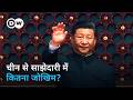 आर्थिक महाशक्ति चीन पर कितना निर्भर है यूरोप? [China: How dependent is Europe] DW Documentary हिन्दी DEFAULT Thumbnail
