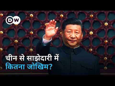 आर्थिक महाशक्ति चीन पर कितना निर्भर है यूरोप? [China: How dependent is Europe] DW Documentary हिन्दी