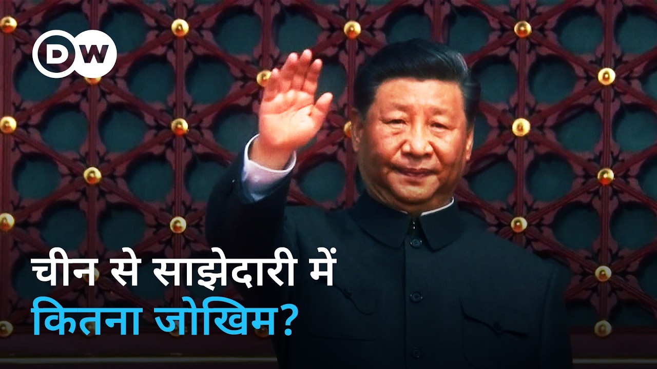 आर्थिक महाशक्ति चीन पर कितना निर्भर है यूरोप? [China: How dependent is Europe] DW Documentary हिन्दी