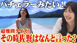【超難問クイズ!?🔥】佐野ひなこは過去の自分の発言を覚えてる？ #佐野ひなこ #クイズ