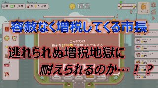 【実況】迫りくる増税のために働く市民たちを眺めるゲーム。超増税都市 part2 鬼の市長編