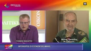 ΒΡΟΧΕΡΟΣ Ο ΥΠΟΛΟΙΠΟΣ ΜΑΗΣ; ΦΑΝΗΣ ΤΑΚΟΥΔΗΣ 15 05 2026