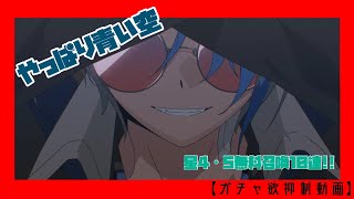 【エピックセブン】ロビン&フーリンの☆４☆５召喚書【ガチャ欲抑制動画】