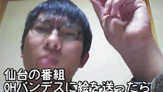 ご当地番組に絵を送ったら採用されるか？