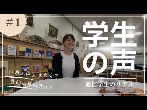 姫路大学通信学生の声＃01　＃養護教諭一種