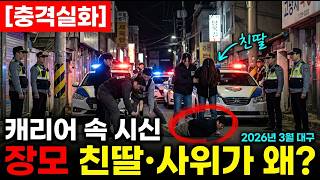 Download lagu [대구 캐리어 장모시신 사건] ‘시끄럽다고 장모 때려 살인’ 역대급 패륜 | 충격실화ㅣ살인ㅣ사건사고 | 듣는 사건 mp3