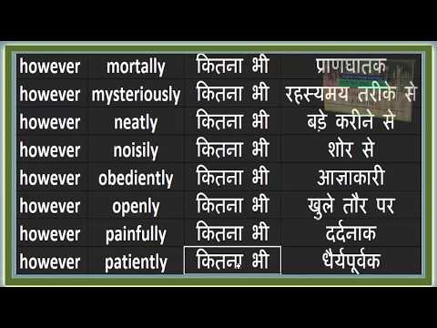 Use Of However Daily Use English Word And Sentences With Meaning In Hindi Youtuberandom