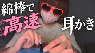 【20歳の雑ASMR】 倍速じゃないからね？？？？