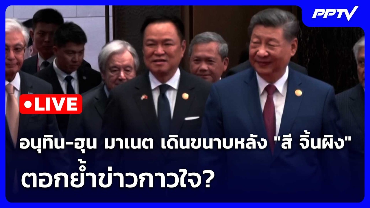 🔴 Live ทันข่าวสุดสัปดาห์ |วงจรปิดจับภาพ "มินา" ขนกล่อง?