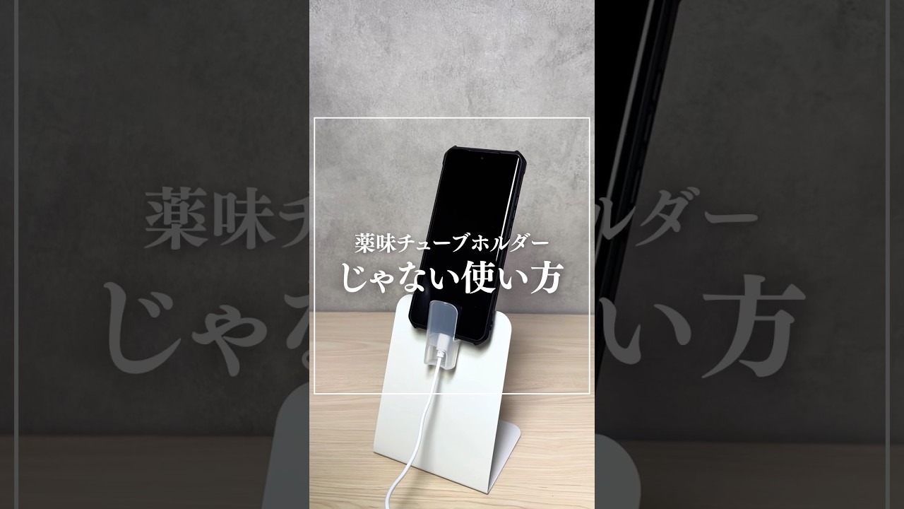 薬味チューブホルダーのじゃない使い方