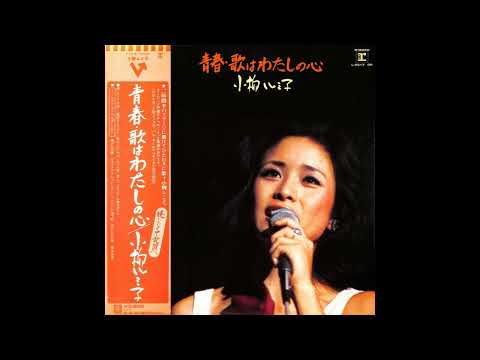 小柳ルミ子 「オリジナル･ヒット･メドレー」　(ライブ)　●レコード音源