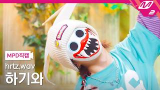Download lagu [MPD직캠] 하츠웨이브 하기와 직캠 4K 'ALIVE (Feat. 성찬 of RIIZE)' (hrtz.wav HAGIWA FanCam) | @MCOUNTDOWN_2026.9.10 mp3