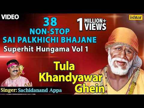 Sachidanand Appa - Tula Khandyawar : 38 Non Stop Hungama Sai Palkhichi Bhajane Vol .2/1
