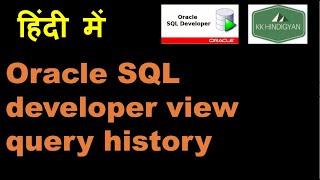 How To Find Query History On Oracle ? | oracle sql developer view query history |  Tutorial in Hindi