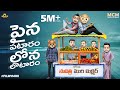 Filmymoji Middle Class Madhu పైన పటారం లోన లొటారం MCM