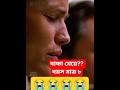 ৮ বছরের বাচ্চা মেয়ে গর্ভবতী Shorts TokeBujhaiCinema