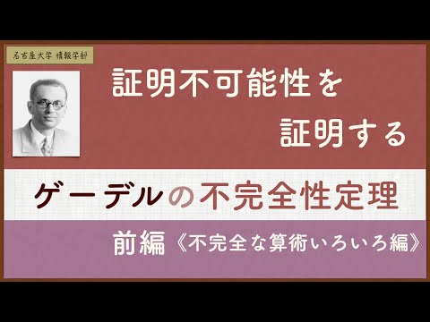 不完全基底定理について詳しく解説