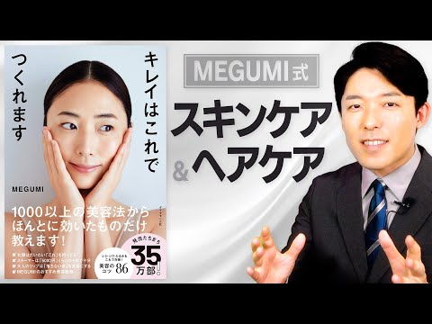 美術学科 【MEGUMI式スキンケア・ヘアケア①】毎日のケアでキレイになって自己肯定感も手に入れる！