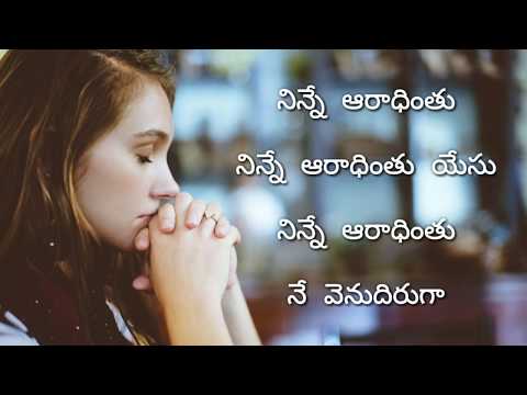 Ninne Preminthunu || నిన్నే ప్రేమింతును || Strum 4 Christ