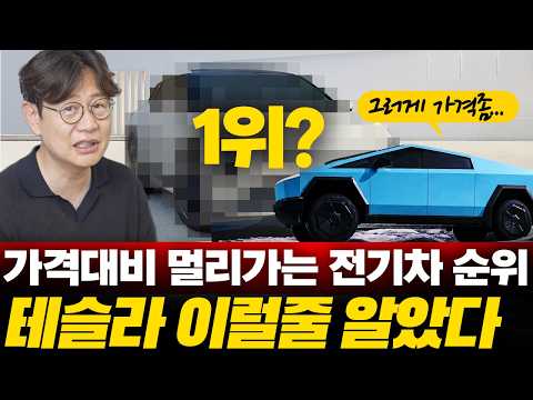 전기차 구매 고민 끝! 가격 대비 주행거리 최고의 모델...가성비 순위, 테슬라는?