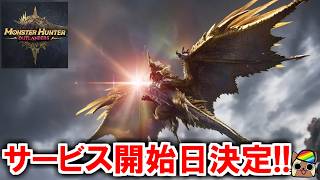 アウトランダーズの正式サービスが10月29日決定!!懸念材料とプレイ環境　モンハンMHO