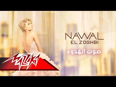 Video thumbnail for Sawt Al Hodoo - صوت الهدوء
