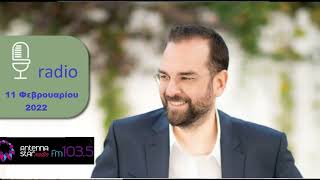 ΝΕΚΤΑΡΙΟΣ ΦΑΡΜΑΚΗΣ | ΣΥΝΕΝΤΕΥΞΗ ΣΤΟΝ ΑNTENA STAR ΜΕ ΤΟΝ ΣΩΚΡΑΤΗ ΤΣΟΜΠΟ