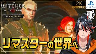 【ウィッチャー３ ワイルドハント リマスター】#10 ノヴィグラド近郊のクエストをやっていく【The Witcher 3: Wild Hunt — Remastered】