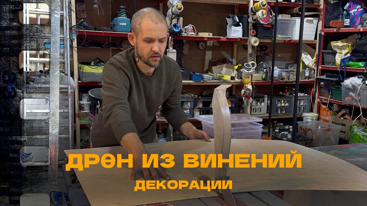 Дрен Из Винений - Создание - Декорации